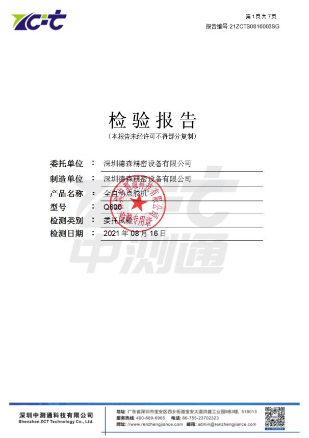 k8凯发(国际)官方网站,AG凯发K8国际,k8凯发官网(中国)-点胶机GB5226.1-检测